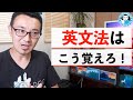 日本人がやりがちな非実用的な英文法の覚え方
