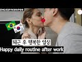 [국제커플] 퇴근 후 행복한 우리의 일상생활(feat커플게임)/Our happy daily routine after work - International couple AMWF