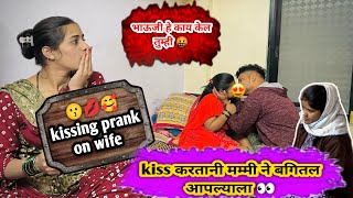 Kissing prank on wife front of family || epic reaction of wife || prank on Indian wife || #prank