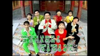 [八大巨星] 开心又一年   发财   欢欢喜喜过好年   金狮来拜年 -- 京城喜迎春 (Official MV)