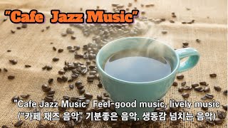 cafe jazz music(카페 재즈 음악)