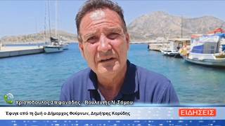 ΔΕΛΤΙΟ ΕΙΔΗΣΕΩΝ ΤΗΣ ΣΑΜΙΑΚΗΣ ΤΗΛΕΟΡΑΣΗΣ 17-08-26