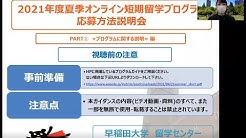 早稲田大学留学センター Youtube
