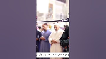 تلاوه طيبه القارئ سفيان البسكري صلاه التراويح
