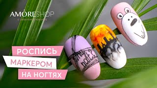 Маркер для ногтей от Komilfo | Дизайн ногтей | Ксения Чумак