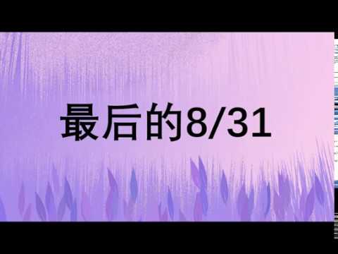 最后的831 歌词 Youtube