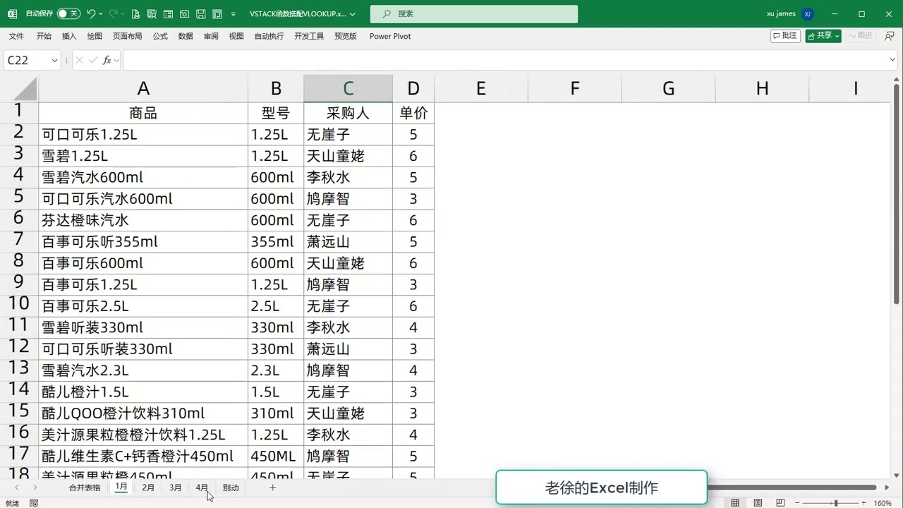 Excel经典公式嵌套（VSTACK+FILTER+DROP+UNIQUE+CHOOSECOLS）自动合并新增表格，简直太经典了！
