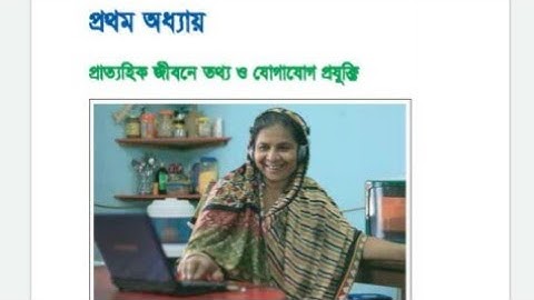 ৭ম শ্রেণি: তথ্য ও যোগাযোগ প্রযুক্তি।অধ্যায় ১।পাঠ(১-৩)। Class 7। ICT। Chapter 1।