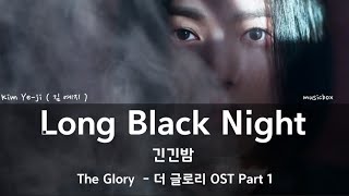 Long Black Night - Kim Ye-ji [ The Glory - 더 글로리 OST Part 1 ]