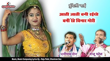 आती जाती बनी रईयो बनी रेहे चिनार ऐ गोरी | बुंदेली राई | तालबेहट मेला महोत्सव | राजू पटेल, धनीराम सेन