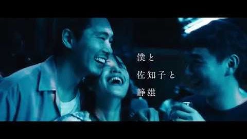 「きみの鳥はうたえる」 予告編