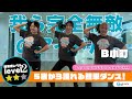 我ら完全無敵のアイドル B小町 我ら完全無敵のアイドル B小町