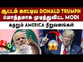 America அதிபர் Donald Trumph-க்கு பதிலடி கொடுத்த பிரதமர் Modi | BJP | PM Modi | ZOHO