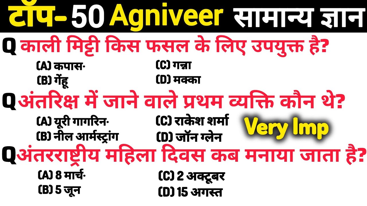 Agniveer Army ke previous year SSC GD question 