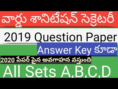 Ward Sanitation 2019 Question Paper With Answer Key | Ward Sanitation previous year paper explained