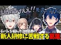 チームを組んだ仲間たちの新人研修に苦戦する葛葉のにじGTA 3日目【葛葉/にじさんじ/切り抜き/にじさんじGTA】