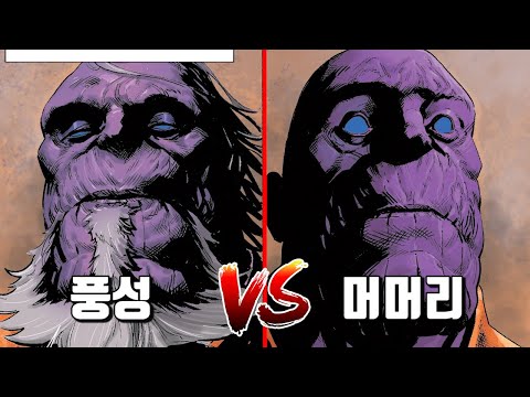 타노스vs그의 아들 테인vs미래의 타노스 총정리[NO CUT, FULL STORY]