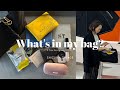 【What's in my bag?】最近のIT BAGとその中身を紹介 #05
