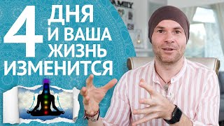 4 дня, которые изменят Вашу жизнь навсегда / 36 часов без Еды и Воды / Cухое Голодание