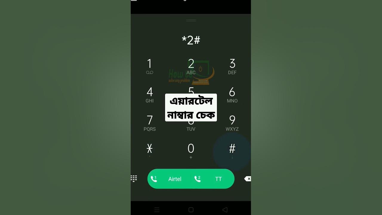 How To Check Airtel Number Own Sim Number Check Of Airtel YouTube how-to-check-airtel-number-own-sim-number-check-of-airtel-youtube