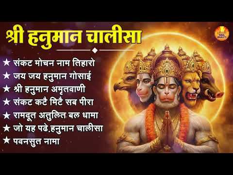 श्री हनुमान चालीसा 🌺🙏 shree hanuman chalisa original video 🙏🌺 gulshan kumar hariharan full hd