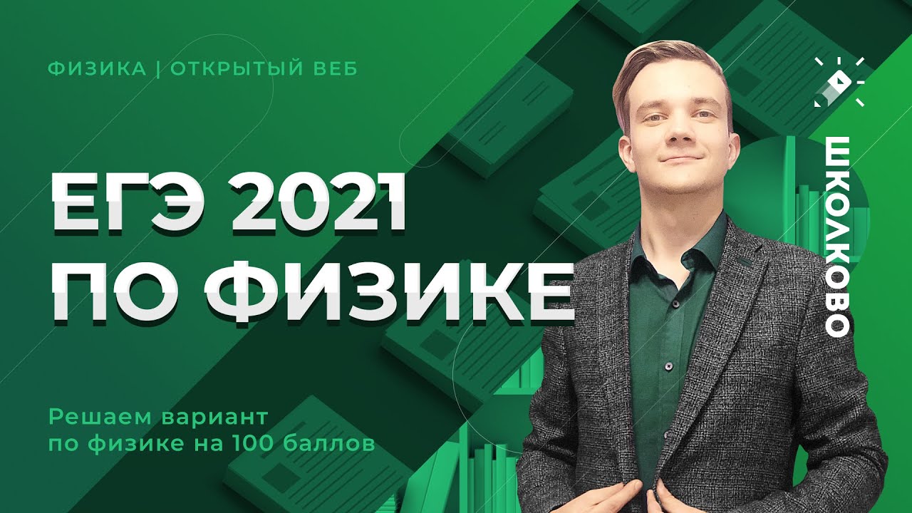 Макс тесла физика егэ