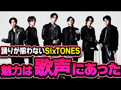 「踊りがそろわないグループ」とまで言われたSixTONESの魅力は歌声や個性のパフォーマンスにあった！曲や見どころをご紹介！