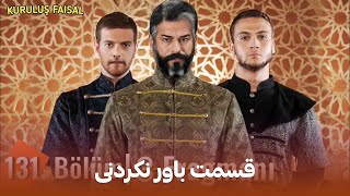 فصل جدید سریال عثمان - فصل پنجم سریال عثمان - Kuruluş Osman season 5
