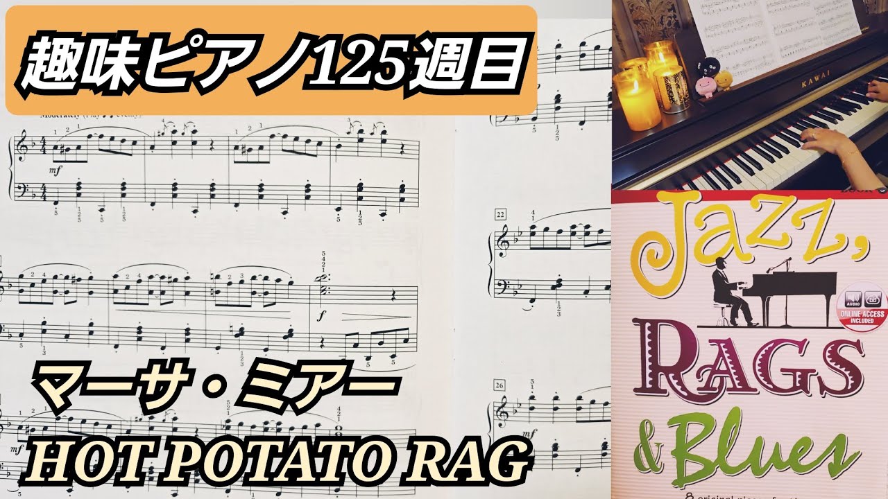 HOT POTATO RAG-マーサ・ミアー(Martha Mier)/【Jazz, Rags &Blues】Book5 - YouTube