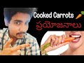 Cooked Carrots 🥕 benefits in telugu #carrots #benefits #health #betacarotene