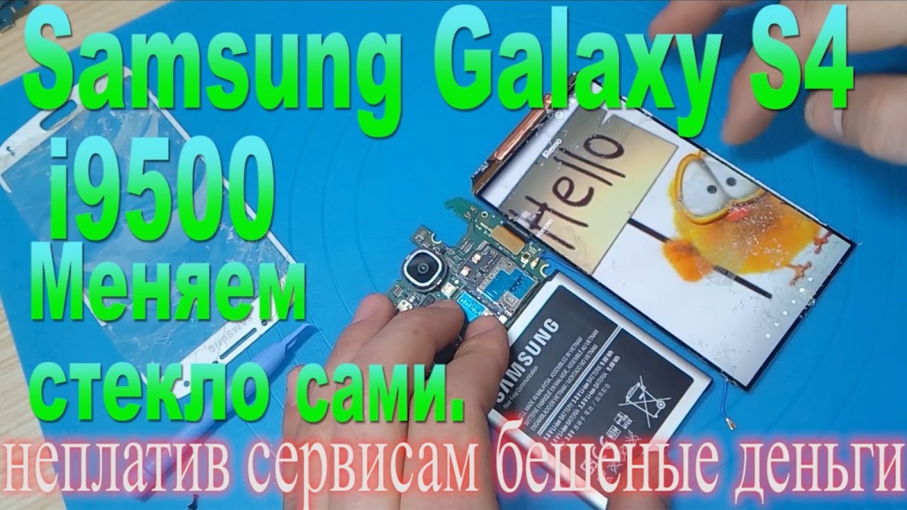 Замена стекла и всего корпуса Samsung S4 i9500-Replacing glass & whole ...