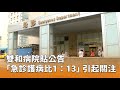 健康危機事件