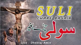 Suli Chare Bagair Saleebi Geet 2026 Live Cover Dheeraj Amin Orginal By Ustad Meh Gill