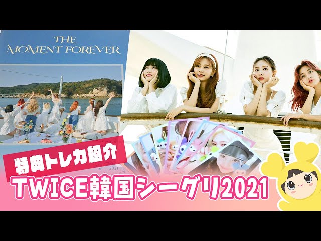 TWICE シーグリ 2021 on&off ミナ トレカ