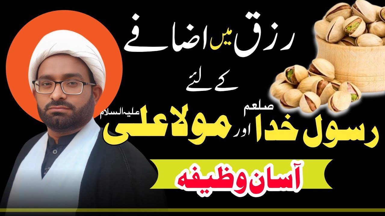 Rizq Mein Barkat Ka Wazifa || Rasool Ki Baatein Wazifa || HUSSAINI AWAZ ...