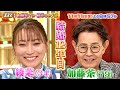 加藤茶･綾菜45歳差夫婦に密着!! 家族しか知らない加藤茶の素顔とは!?『金スマ』11/11(金)【TBS】