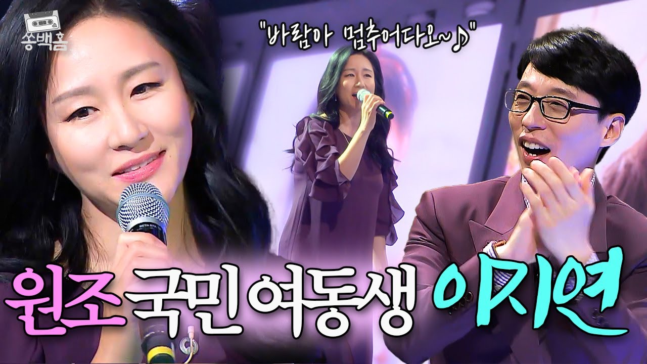 책받침 여신💌 남심 스틸하고 다닌💘 그 시절 아이유✨ 이지연의 ＜바람아 멈추어다오＞ | 슈가맨2 | JTBC 180114 방송