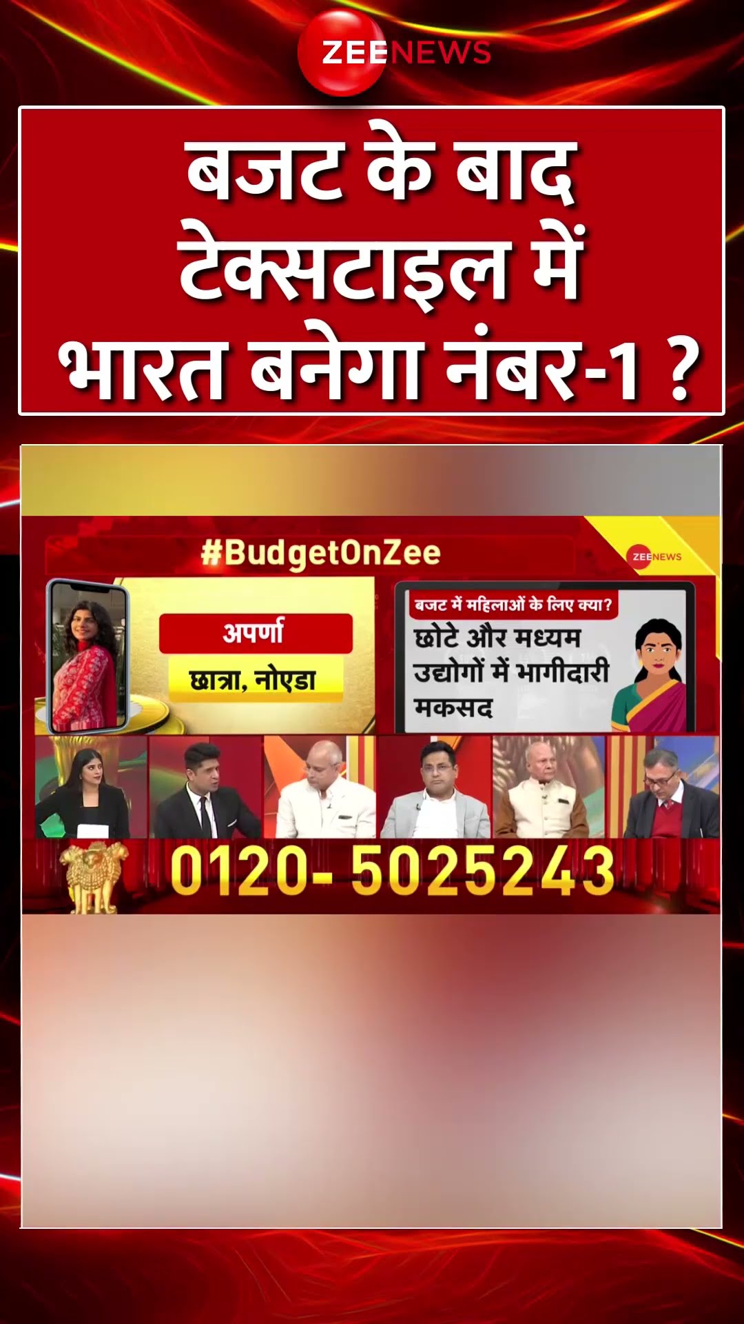 #shorts: बजट.. टेक्सटाइल में भारत बनेगा नंबर 1? | #unionbudget2025  | #nirmalasitharaman #trending