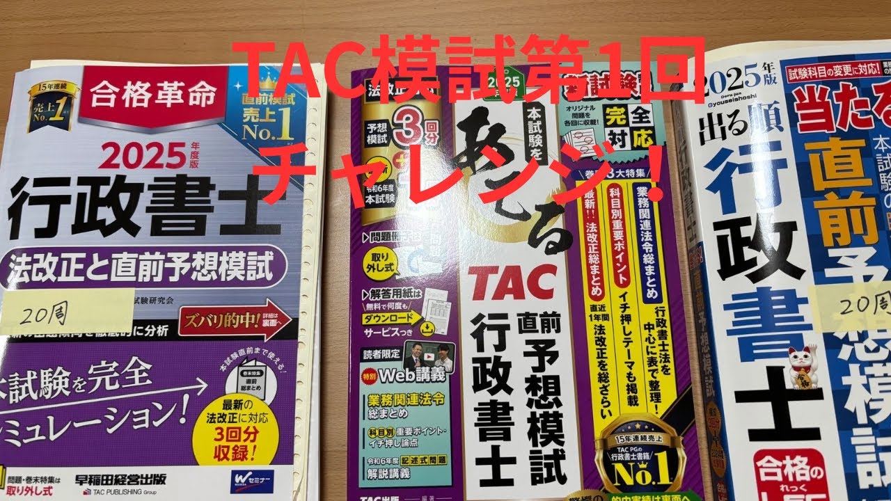 行政書士予想模試 行政書士 2026年法改正と完全予想模試｜成美堂出版