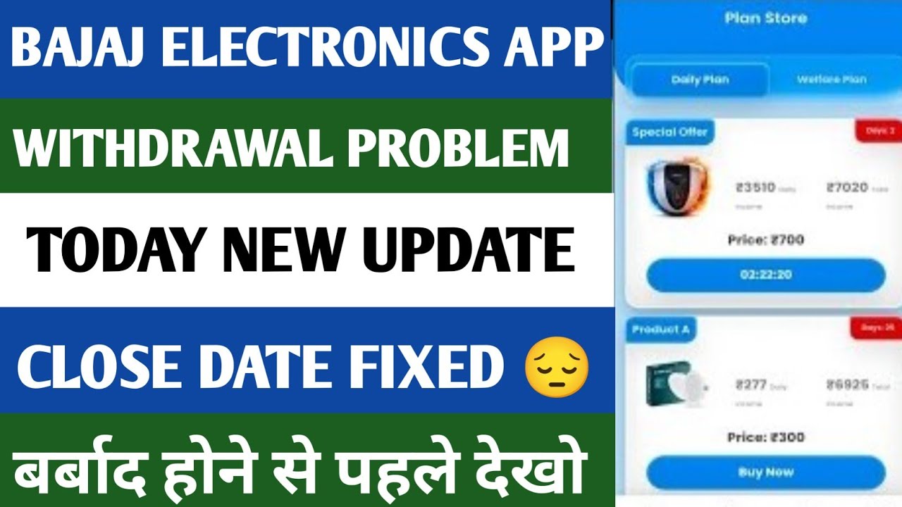 BAJAJ ELECTRONICS APP//BAJAJ ELECTRONICS APP WITHDRAWAL PROBLEM)///BAJAJ ELECTRONICS APP NEW UPDATE 