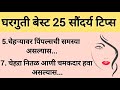   25    best 25 beauty tips in marathi      beauty hacks