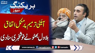 Breaking! Constitutional Amendment Draft Finalized? | Bilawal Bhutto Gives Good News | SAMAA TV