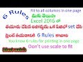Excel page setup and print / 6 rules for printing a report in one page in excel 2016 in telugu