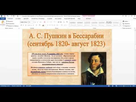 Как просто сделать постер в Документ Microsoft Word/