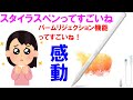 スタイラスペンってすごいねって話【Ciscle】