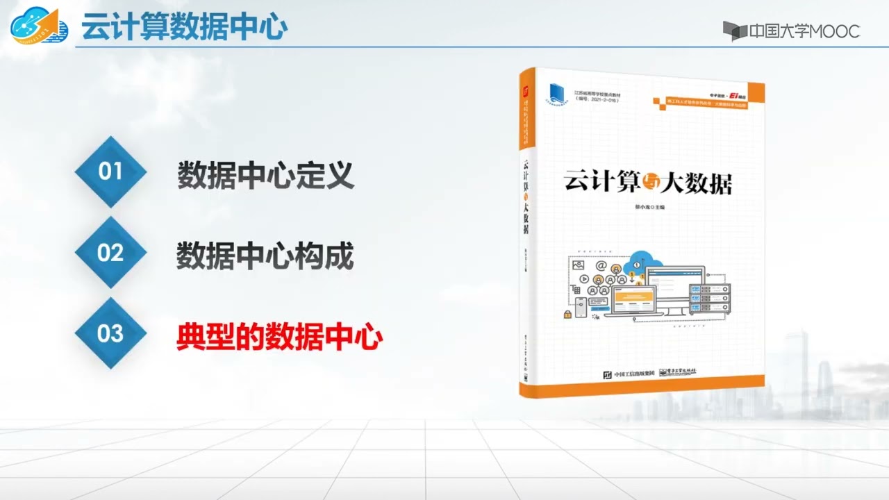 1 3 3 云计算数据中心 Youtube