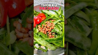 ສູດ Beerakaya Pachadi