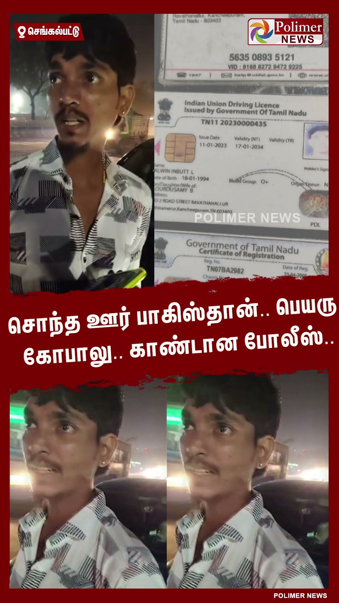 சொந்த ஊர் பாகிஸ்தான்.. பெயரு கோபாலு..காண்டான போலீஸ்.. #shorts
