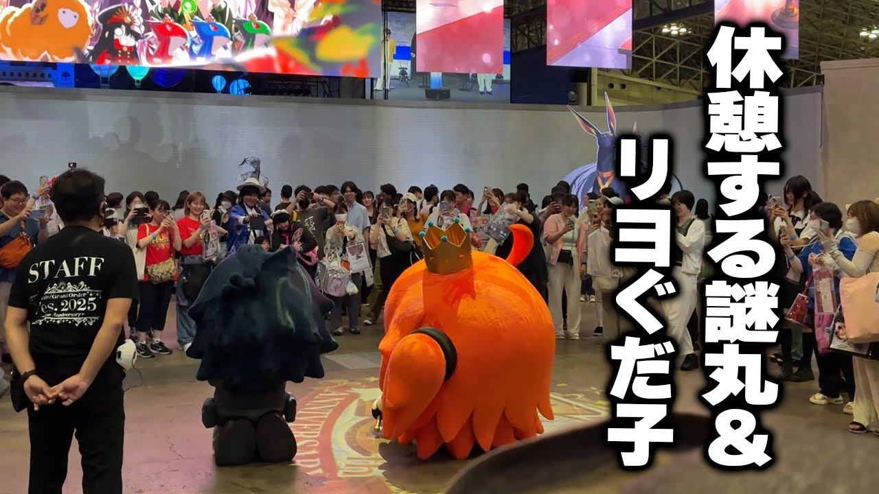 FGO】一緒に休憩する謎丸＆リヨぐだ子 FGOフェス2025 - YouTube