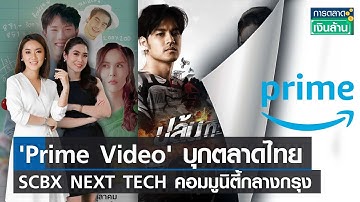 Live | การตลาดเงินล้าน  | TNN | 5 ต.ค. 66
